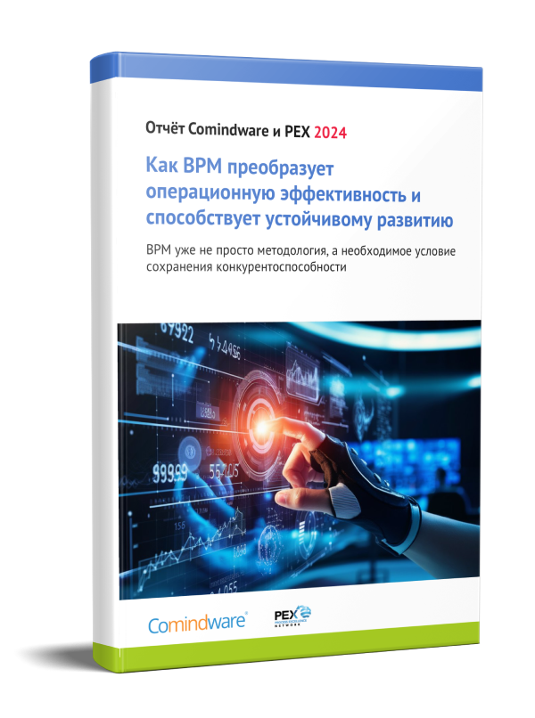 Как BPM преобразует операционную эффективность и способствует устойчивому развитию