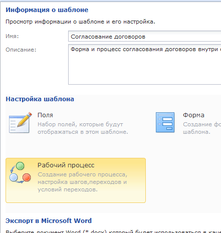 Создание рабочего процесса для согласования договоров