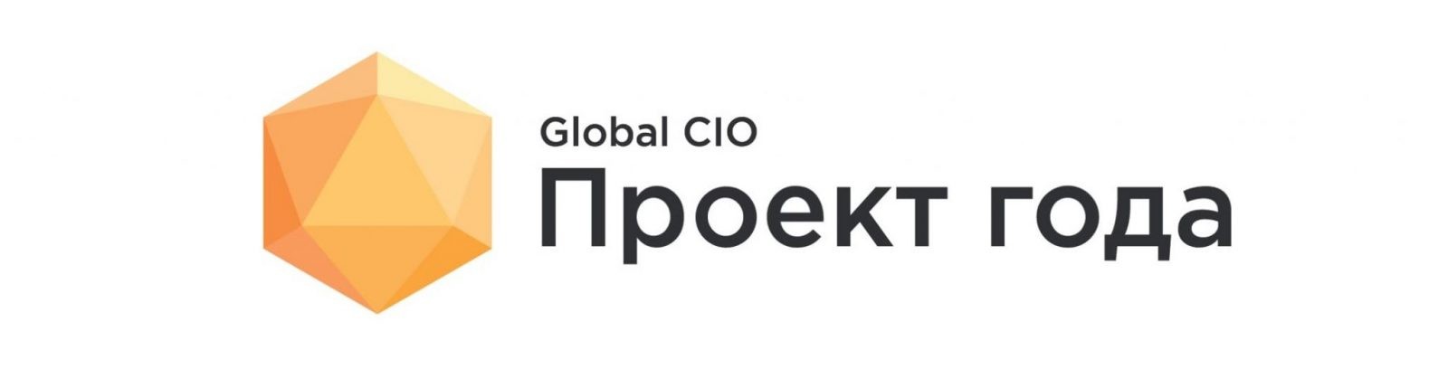 Global cio проект года 2022